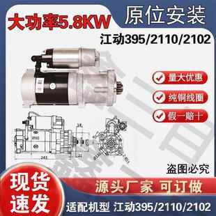 减速起动机江动395 2102减速起动机158L11齿行星无头启动机 2110