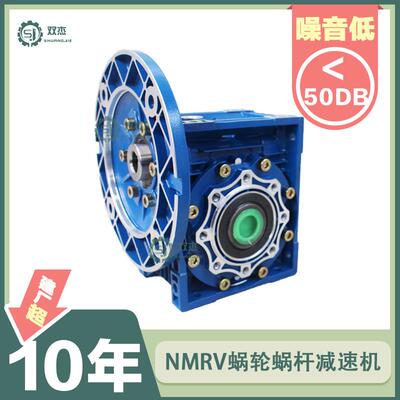 蜗轮蜗杆减速机NMRV50 63 75 90 110 130伺服马达铝壳齿轮波箱