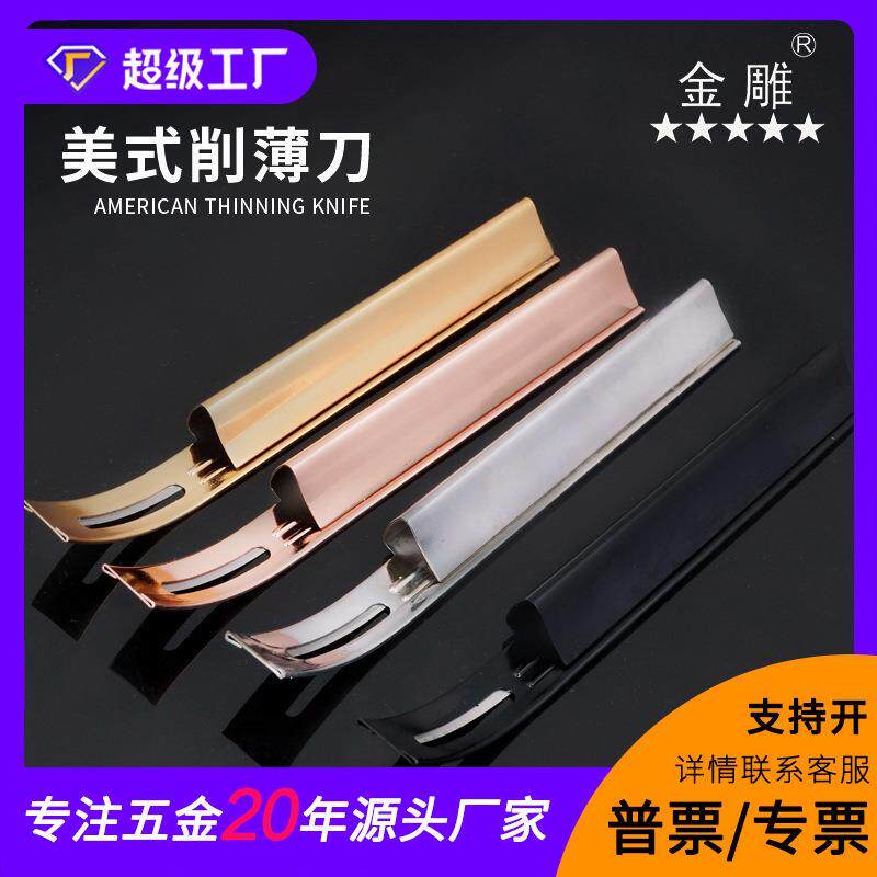 美式削薄刀皮革削薄器皮革打薄刀皮具工具削皮刀皮革削薄刀产皮刀