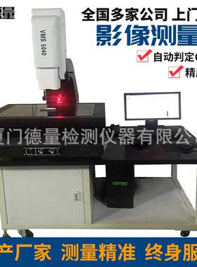 全自动2.5次元影像仪二次元检测仪电子印刷线路板二维影像测量仪