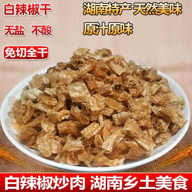 湖南干辣椒白辣椒干湖南土特产无盐不酸特辣免切辣椒干货辣椒节农