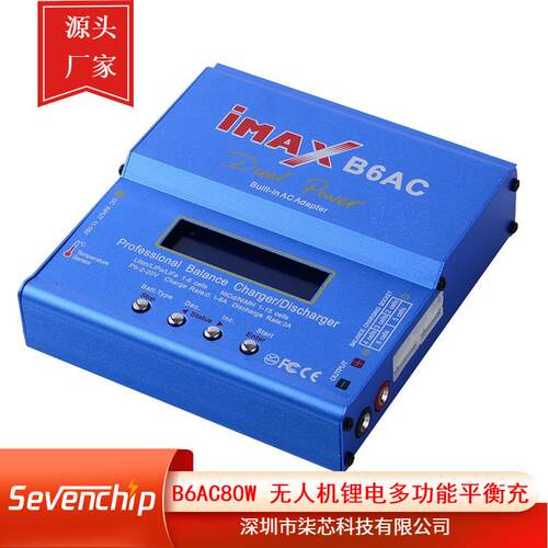 IMAXB6AC平衡充电器80W镍氢/镍镉电池组航模内置电源锂电池充电机