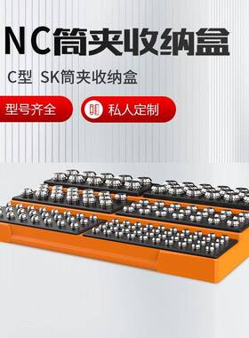 CNC嗦嘴收纳盒er8 er11 er16 er20 er25 er32夹头收纳架SK筒夹盒