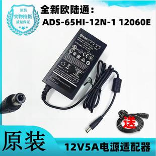 原装 欧陆通12V5A电源适配器电动按摩椅一体机电脑充电线12V5000mA