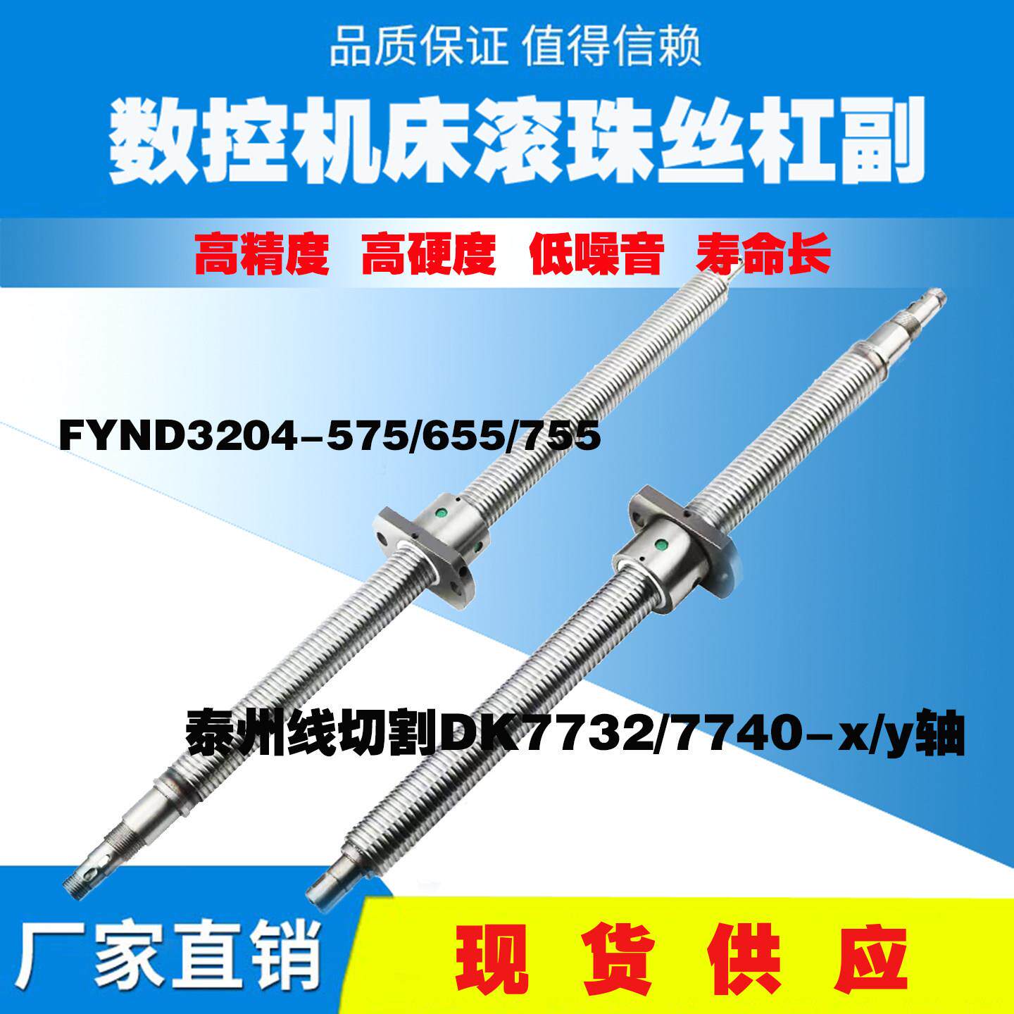 线切割机床丝杆火花机DK7740/32线切割丝杆泰州机床滚珠丝杠丝杆