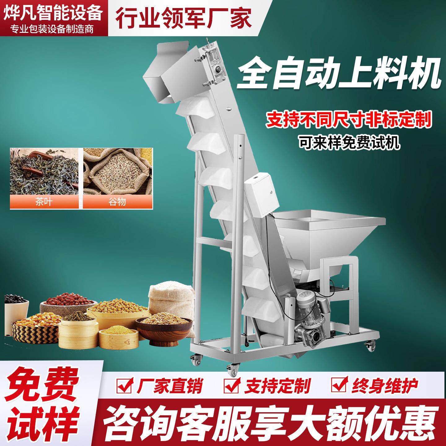 全自动商用粉末包装机斗式斜式提升机物料上料机输送机分装爬坡机
