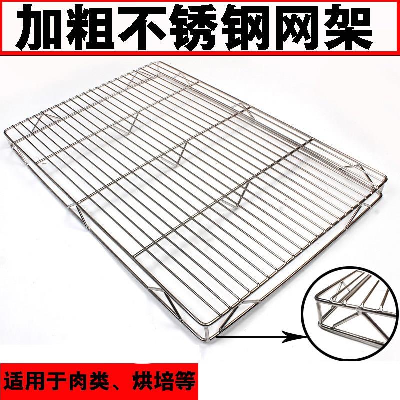 不锈钢猪肉网商用加粗食品级烧烤网蛋糕冷却网架放置晾网烘焙网架