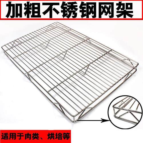 不锈钢猪肉网商用加粗食品级烧烤网蛋糕冷却网架放置晾网烘焙网架