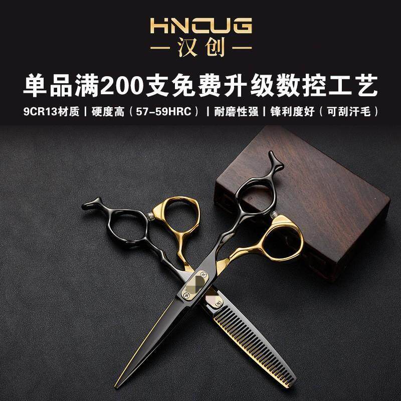 理发剪刀套装工具6寸9cr13不锈钢理发店专用剪刀理发剪美发剪刀