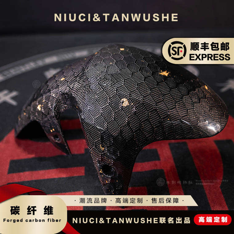 九号电动车E300P原车改装蜂窝金箔碳纤维前挡泥板