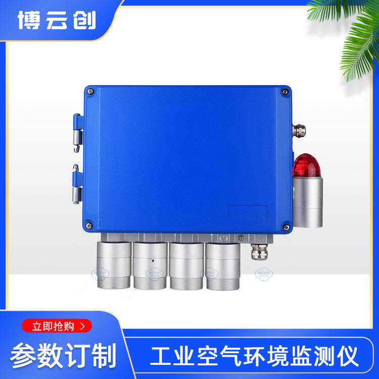 工业环境检测终端有毒有害气体环境解决方案空气在线监测设备
