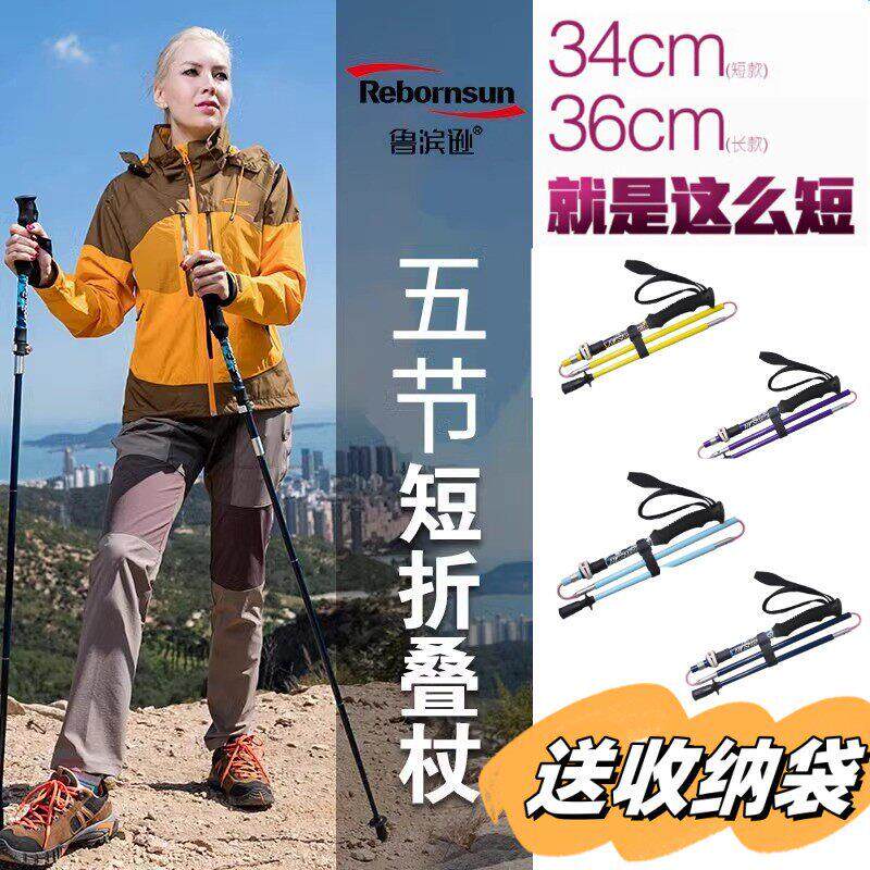 鲁滨逊登山杖折叠碳素超轻伸缩户外五节碳纤维越野跑拐杖徒步手杖