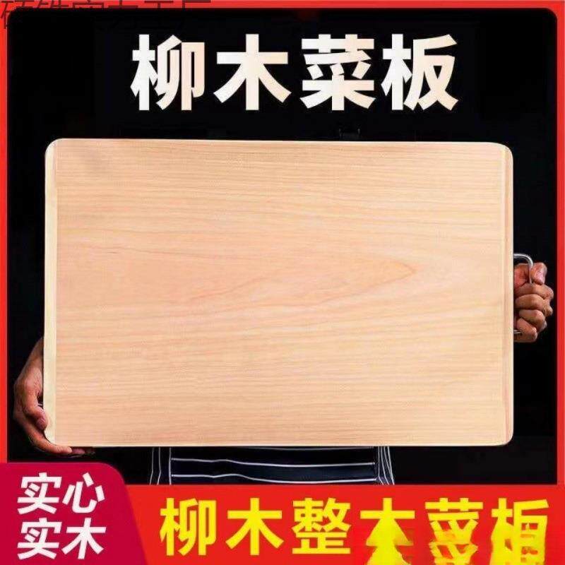 家用砧板实木柳木菜板面板切菜板案板擀面揉整木实木板特大号无