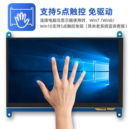 树莓派7寸显示屏Raspberry pi5/4B电容触摸IPS屏HDMI接口1024*600
