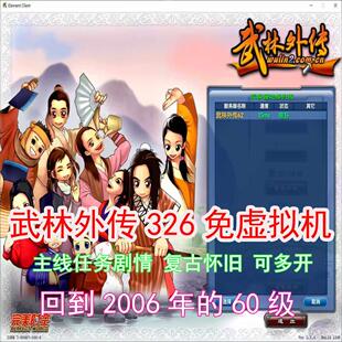 备物品免虚拟机一键端 宝金币装 武林外传单机怀旧版 62可多开无限元