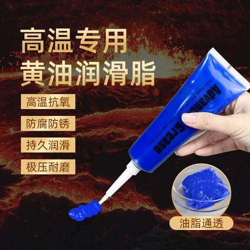 高温专用黄油润滑脂耐高温耐磨高速齿轮轴承润滑剂小支装润滑油