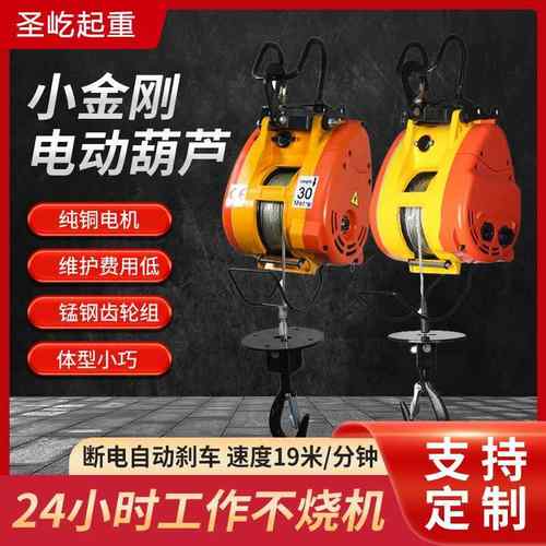 便携小金刚电动葫芦升级双孔线控/遥控家用220V微型起重葫芦