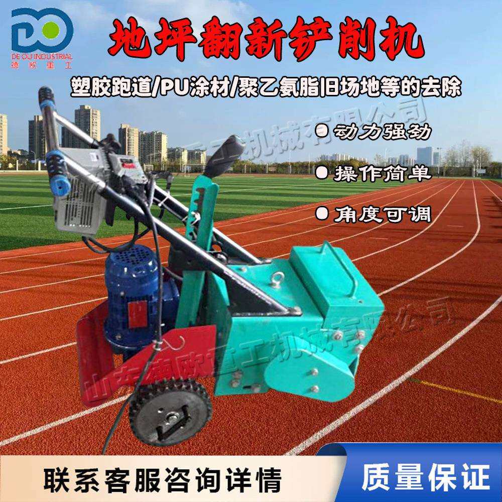 PVC地板铲除机塑胶跑道翻新处理机手推式地坪铲削机
