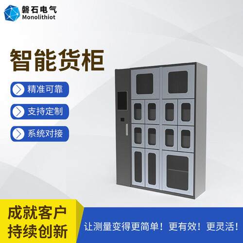 磐石电气智能仓库紧固件零部件工具无人值守自动盘点数字货柜