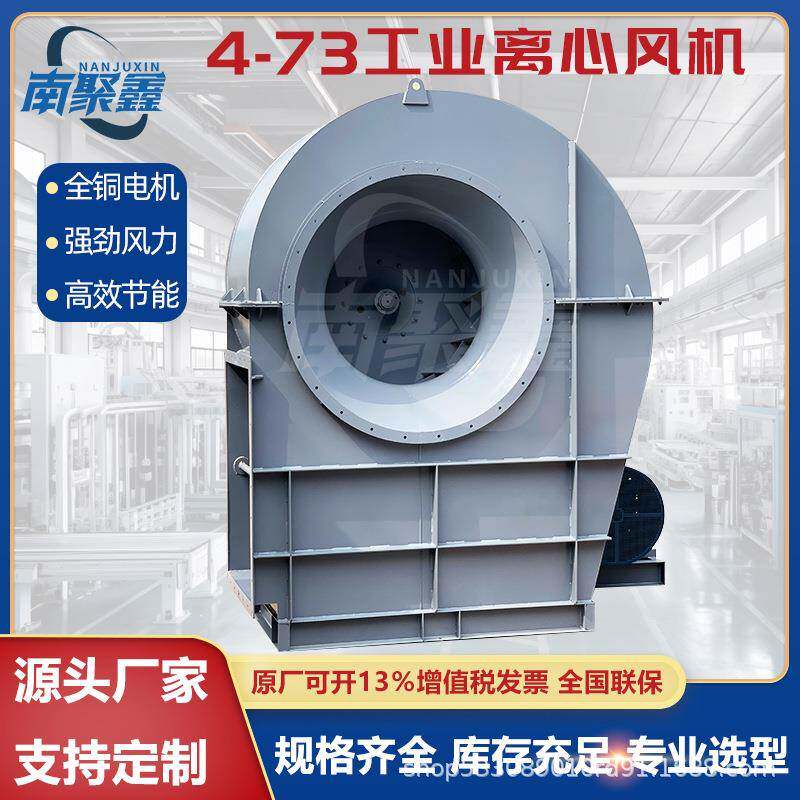 4-73型锅炉引风机工业离心通风机380V大功率布袋除尘废气回收厂家