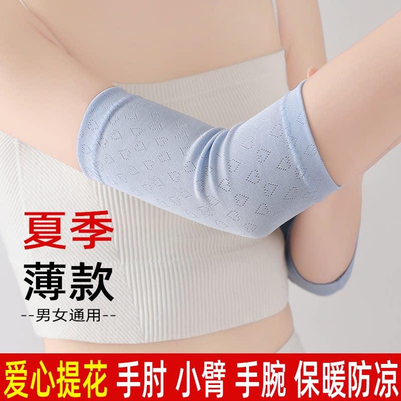夏季薄款护肘关节套保暖加长护小臂套女士护手腕胳膊套手肘男透气