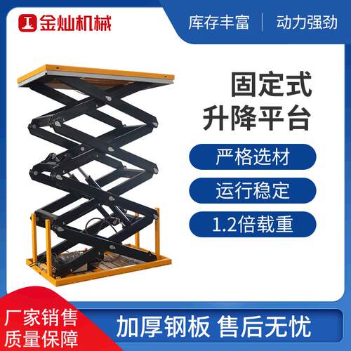 固定式升降机小型电动液压固定式升降平台货物装卸剪叉式升降机
