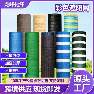 跨境货源彩色遮阳网阳台庭院隔热遮阴网加密加厚包边打孔防晒网