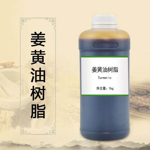 姜黄油树脂天然植物提取色素油溶醇溶着色剂添加剂