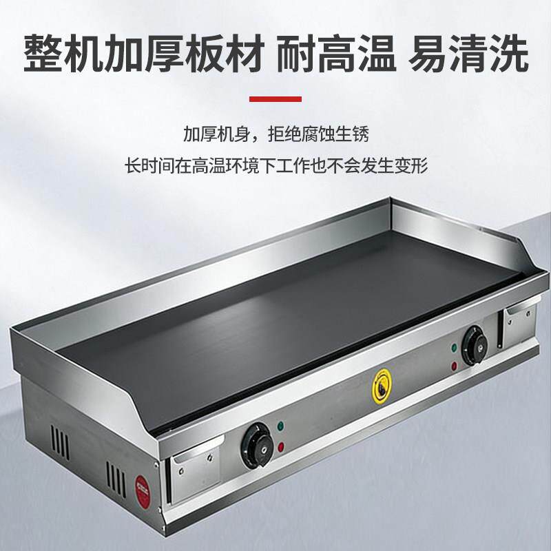 大号商用电扒炉烤冷面商用电扒器手抓饼铁板烧牛鱿鱼煎锅铁汉机排