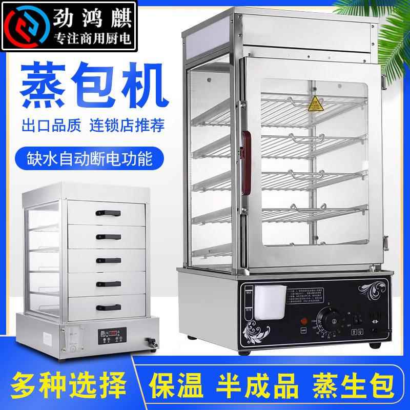 蒸包子机商用早餐店蒸包柜蒸包机蒸馒头玻璃电蒸炉蒸箱保温展示柜