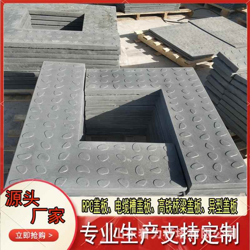 水泥制品厂家加工出售RPC盖板活性混凝土材质高铁盖板电力施工