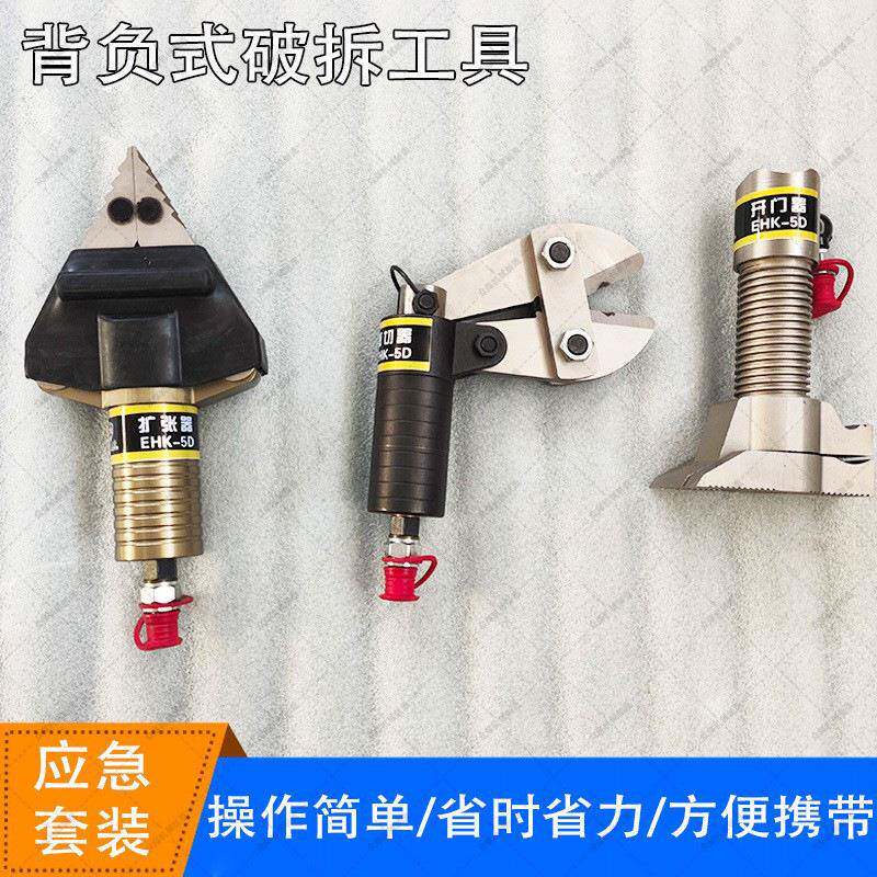 EHK-5A背负式电动液压破拆工具组便捷式救援防护栅栏剪切器套装