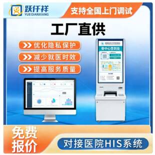 医疗32寸43寸立式自助终端机挂号缴费查询报告电票打印出入院结算