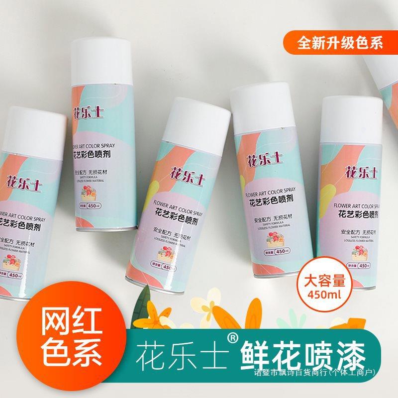 花乐士鲜花喷漆花艺喷色剂网红色系碎冰蓝玫瑰花束上色染色剂