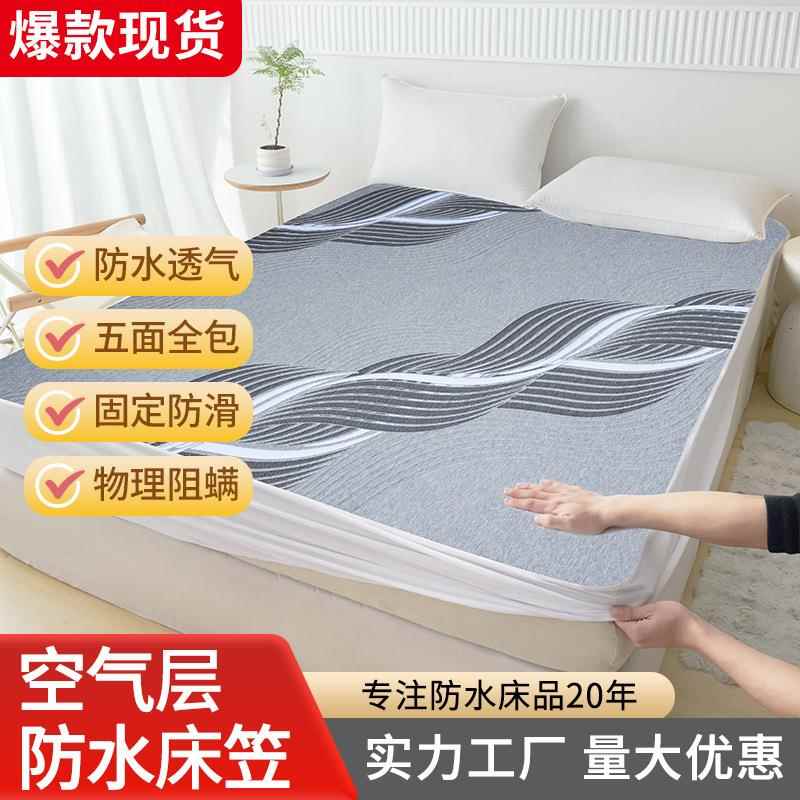 跨境防水床笠工厂直销空气层床罩防尘防污可重复机洗床垫保护套