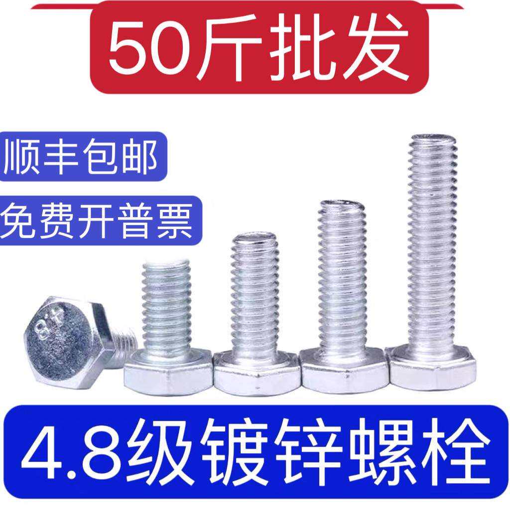 镀锌外六角螺丝螺栓GB30外六角螺丝4.8级国标六角螺栓M6M8M10M12