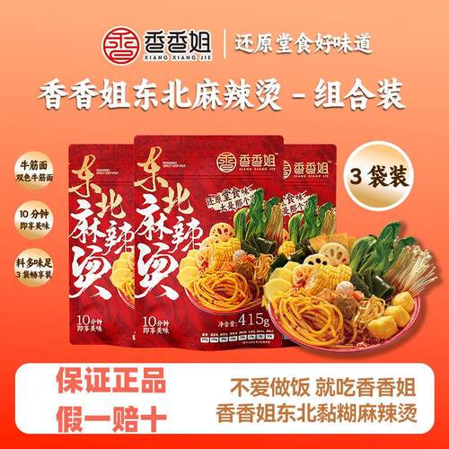 【官方正品】香香姐麻辣烫速食包415g正宗东北老式黏糊麻辣烫速食
