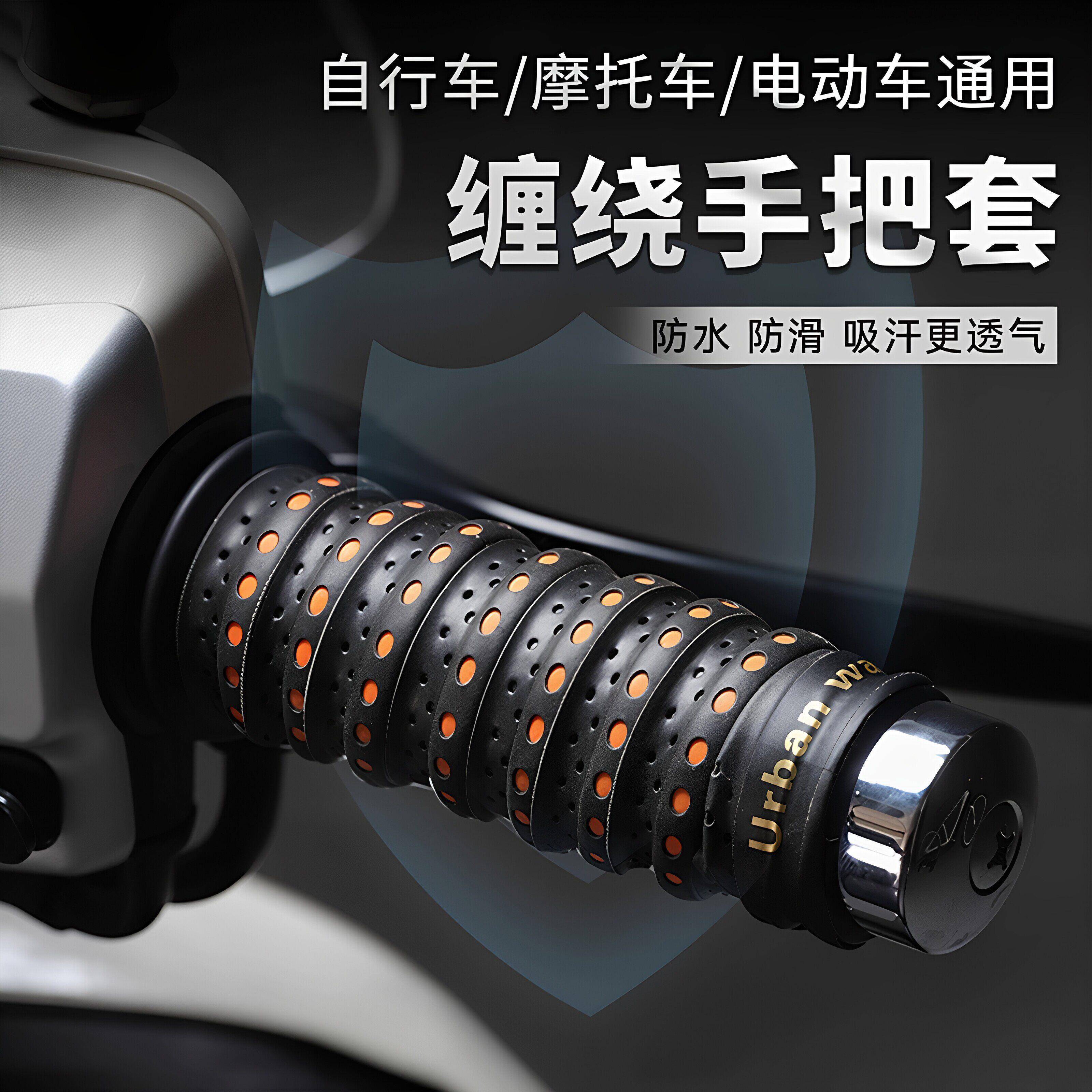 摩托车手把套电动车把套龙骨缠带稳固耐磨透气自行车实用改装配件