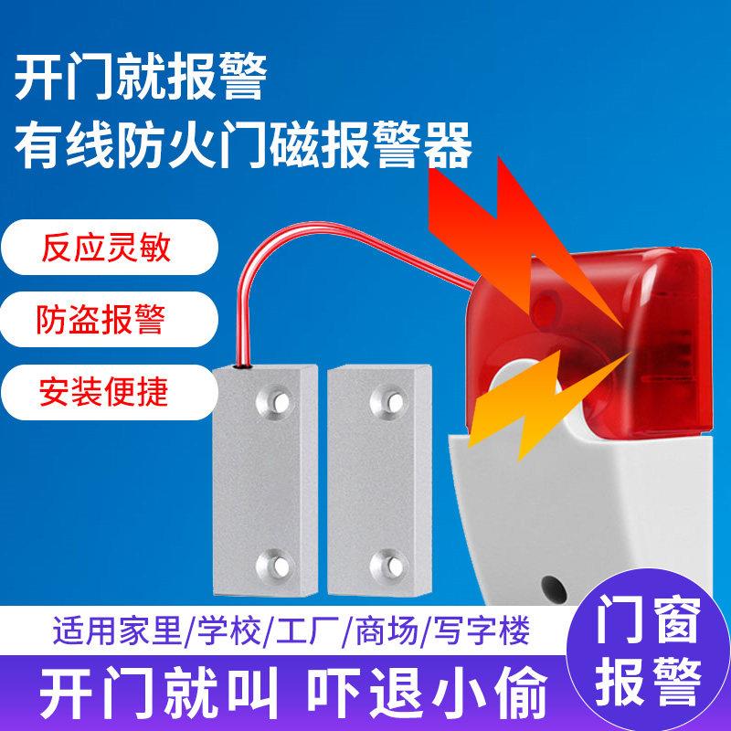 开门警报器消防门磁开门报警有线无线防火门安全门声光警报器提醒
