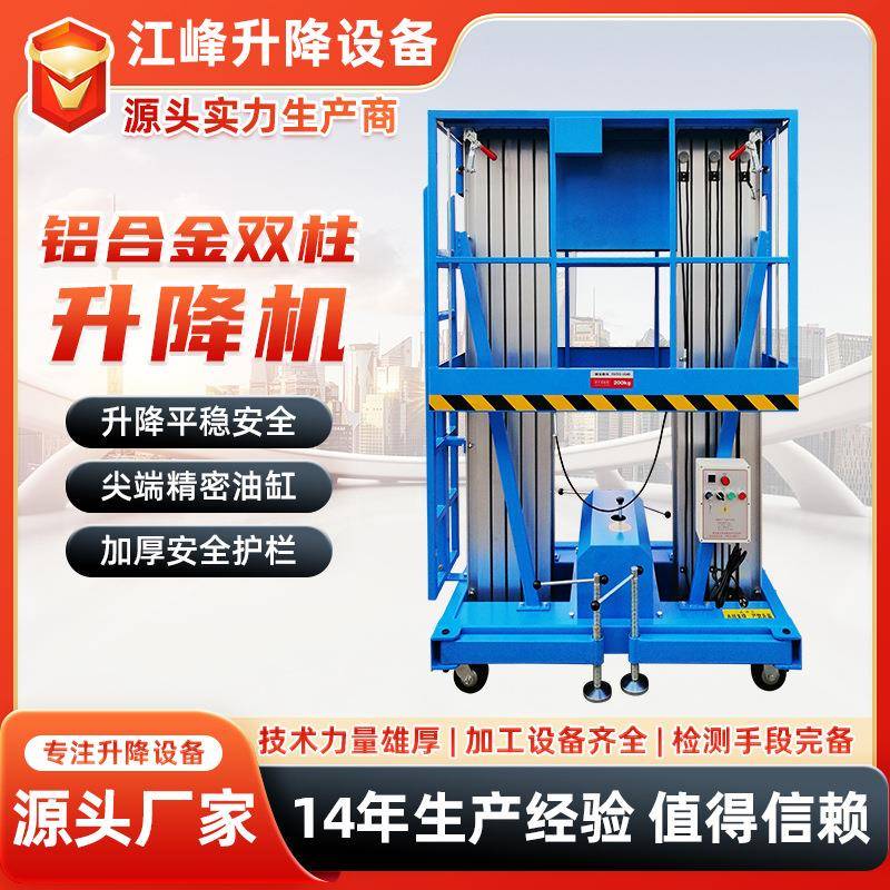 铝合金升降机电动自行走小型家用双柱升降平台高空作业车间升降车
