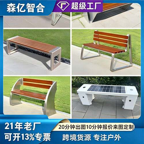 不锈钢户外公园椅户外长椅排椅庭院长条凳防腐木塑木休闲椅