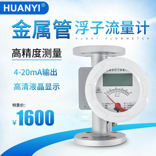 金属管浮子流量计液晶数显4-20mA不锈钢转子流量计气液体计量表