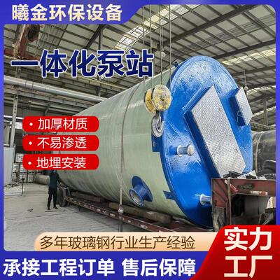 玻璃钢一体化泵站地埋式全智能远程控制一体化雨污水收集提升泵站