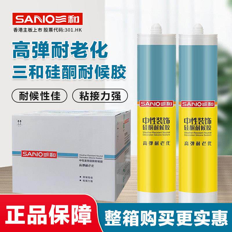 三和798玻璃胶中性装饰硅酮耐候胶高弹耐老化厨卫防水门窗密封胶