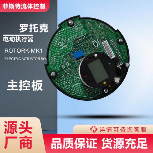 全新罗托克MOD6G主板卡件_Rotork43137-01电动执行机构主板