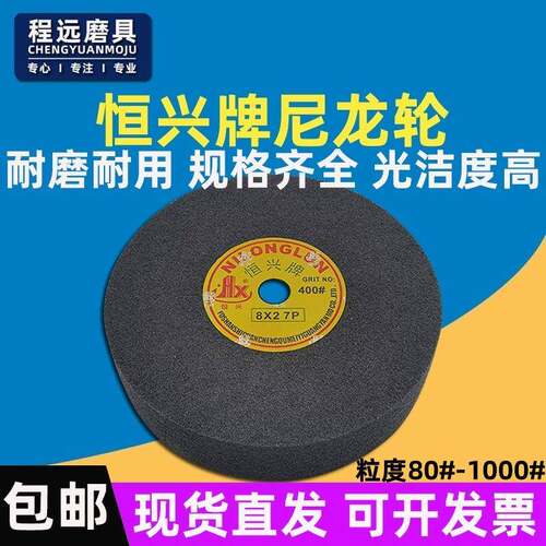 恒兴牌尼龙轮铝合金不锈钢抛光轮纤维打磨轮不织布研磨轮拉丝轮9P