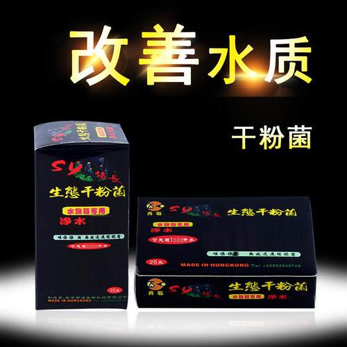 SY净水菌鱼缸净水干粉硝化细菌水族箱消化菌EM菌光合菌复合净水剂