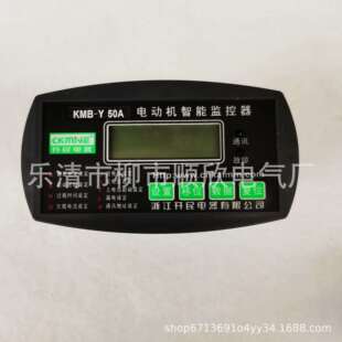 马达电动机智能综合监控保护器220V380V 500A600A700A800A KMB