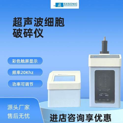 厂家直供PS-200T超声波粒度分散仪材料石墨烯分散机萃取设备111