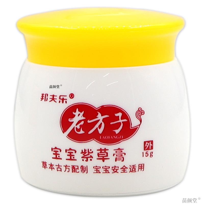邦夫乐老方子宝宝紫草膏婴幼儿儿童蚊虫咬皮肤不适外用草本抑菌
